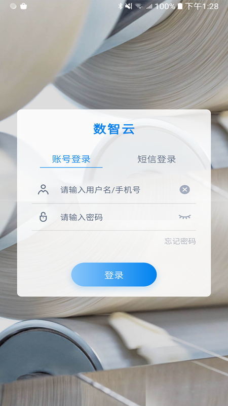 数智云app v1.0.84