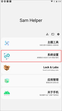 SamHelper免root下载v2.8