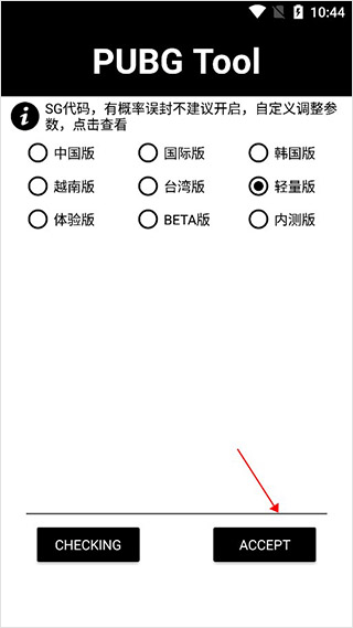画质助手pubgtool