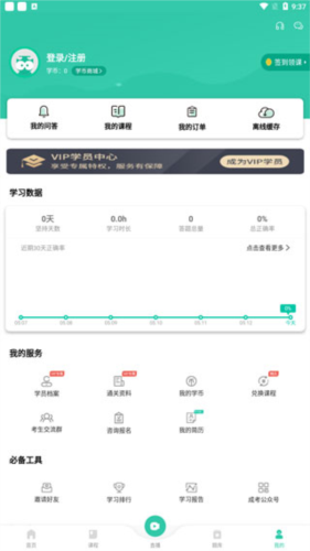 成人高考app使用流程1