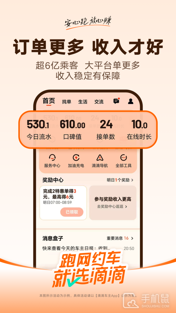滴滴车主 v9.0.16