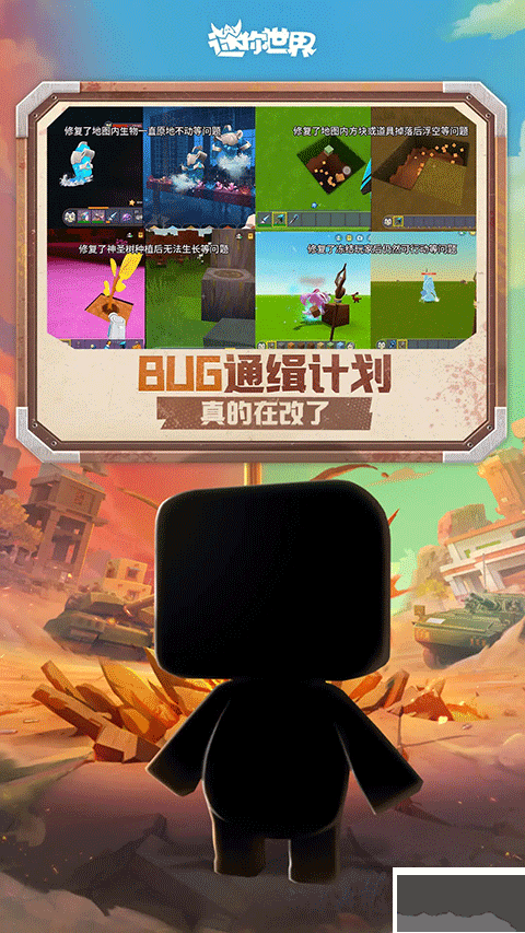 迷你世界老版本 v0.44.2安卓版 