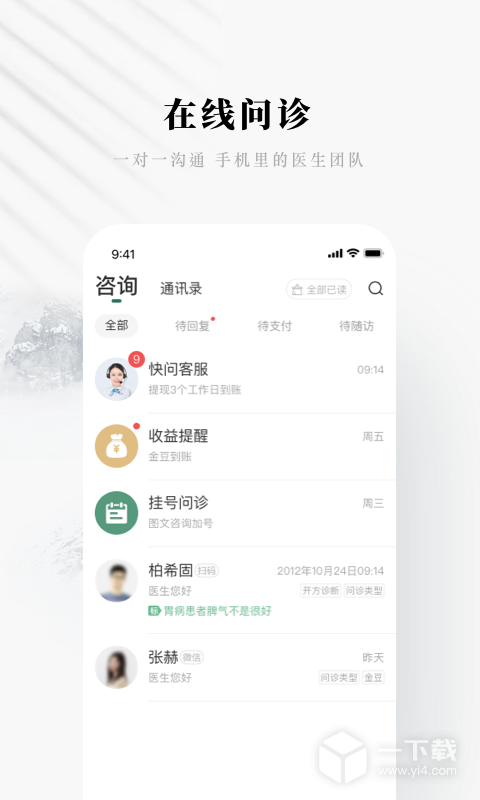 快问医生端 v5.19.4.2最新版下载