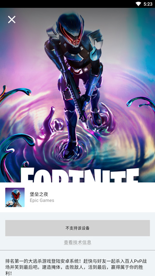 epic手机客户端 v3.0.2746