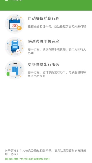 航旅纵横app下载安装2025最新版 航旅纵横app下载安装2025最新版