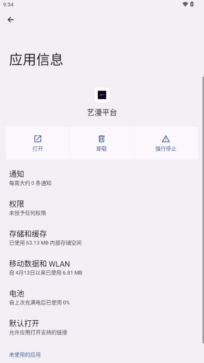 艺漫漫画app最新版 v1.0.1 安卓版app