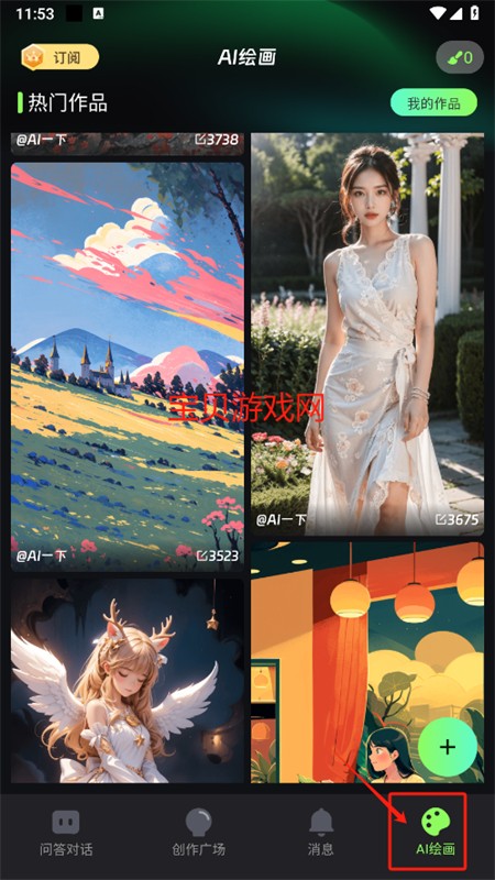 AI一下软件官方手机版