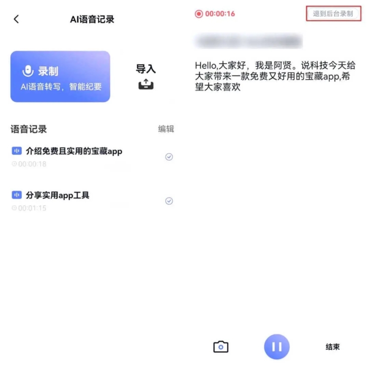 同声传译王使用截图2