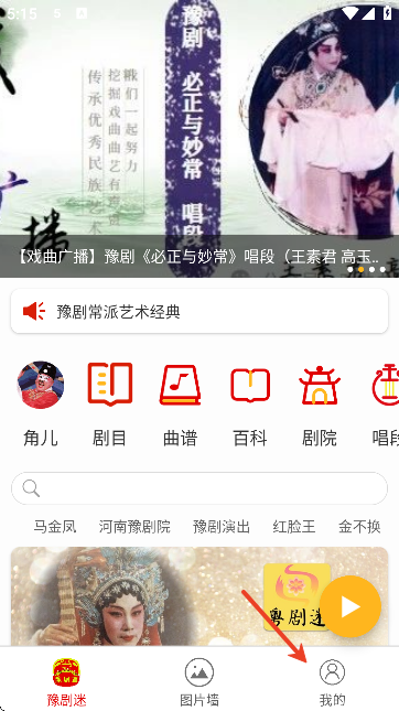 豫剧迷官方版下载无广告