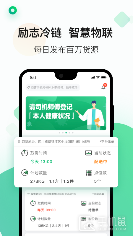 运荔枝司机 v5.25.5