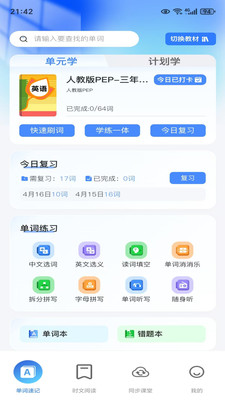 飞鸟英语app v1.0.0