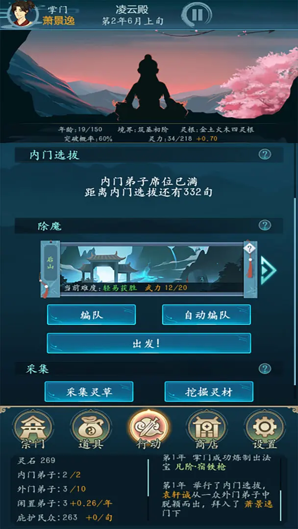 修仙四万年破解版截图