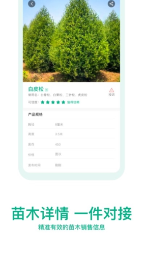 苗仓app软件功能