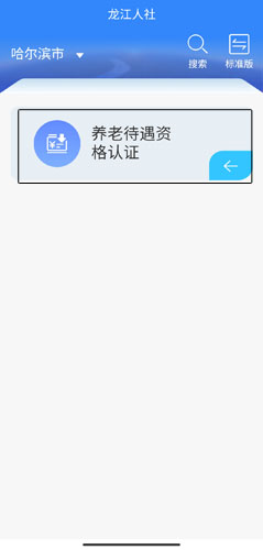 怎么给家里老人认证配图2