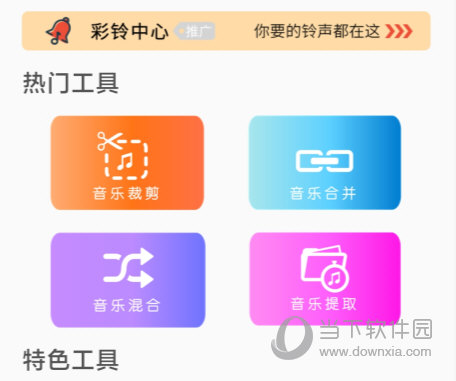音频剪辑大师手机版