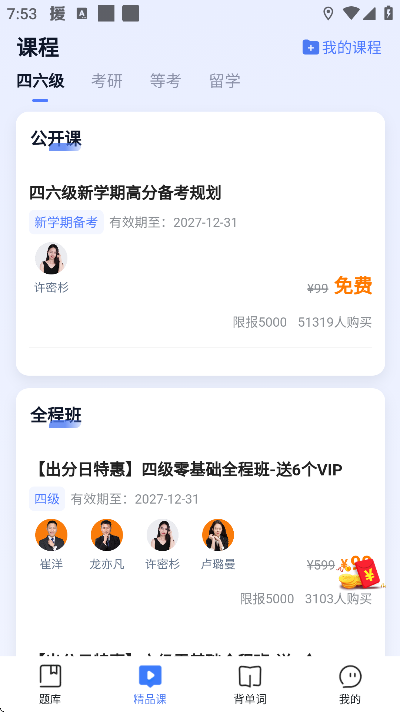 法硕考研app最新版本