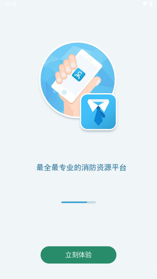 消防资源网APP v1.1.8安卓版