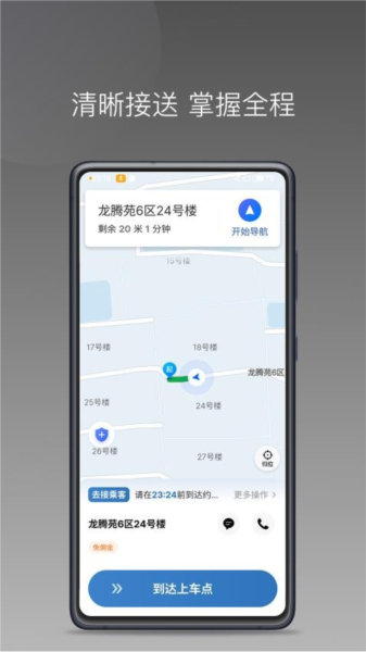 犇犇司机app v1.23.21