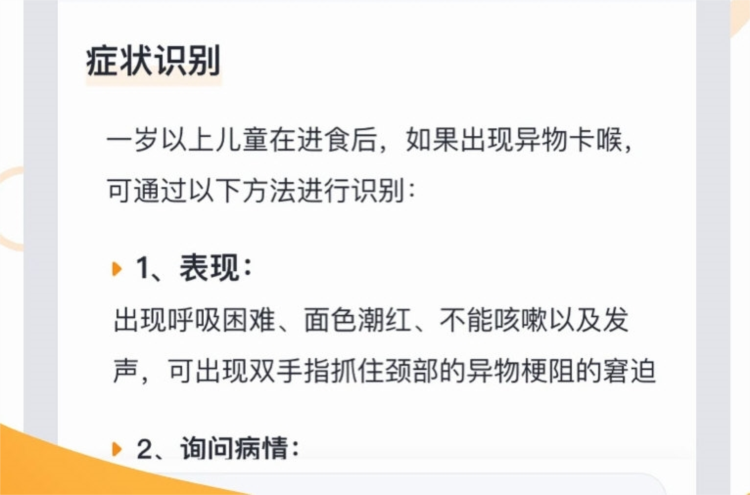 口袋急救