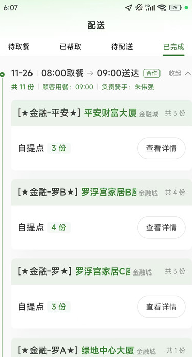 好生活外卖骑手 v1.0.0安卓版下载