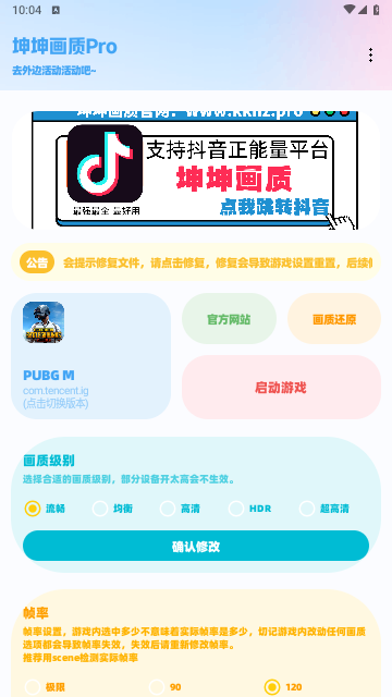 坤坤画质助手app官方版截图3
