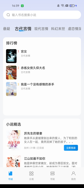一七读免费小说app官方下载图片1