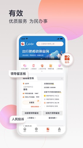 人民网+app官方版 v4.3.0