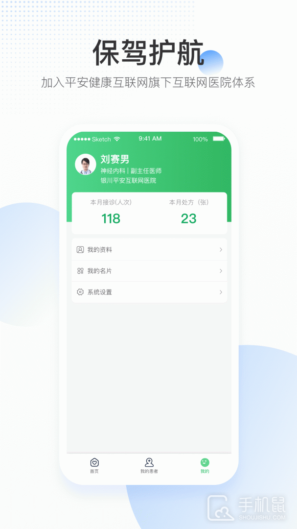 平安健康医院端 v1.6.6