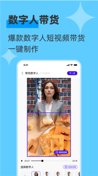 启号带货宝图片