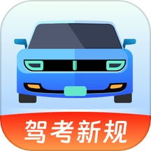 驾考备忘录官网版app