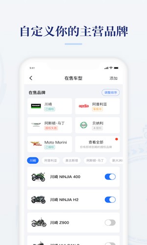 摩托范商家版app v2.20.87