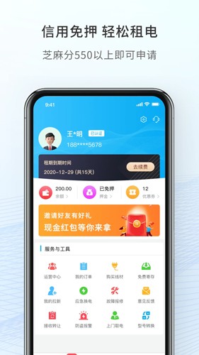 这锂换电app v8.4.2.0