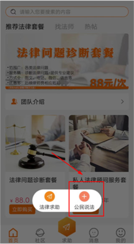 趣法律app7