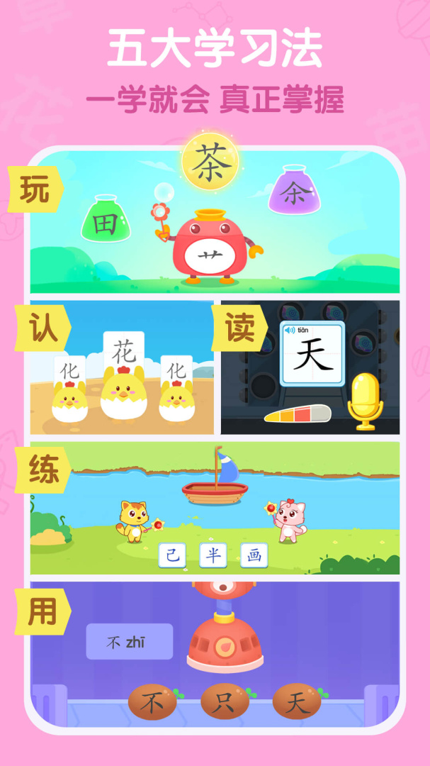 猫小帅识字 v3.9.6