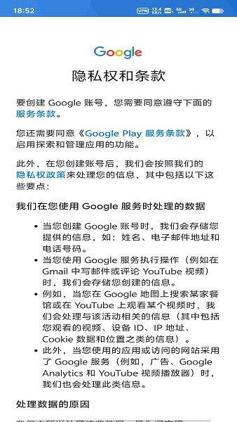谷歌play服务框架