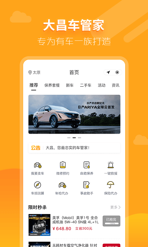 大昌车管家 v1.3.5安卓版下载