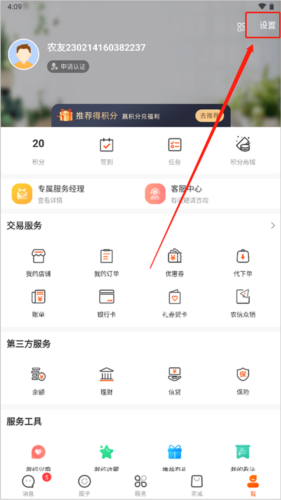 智农通14