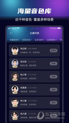 悦音配音APP