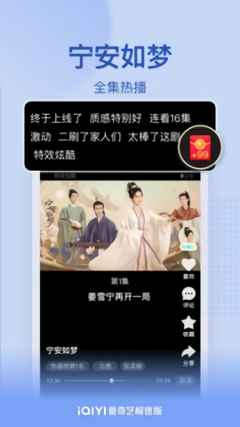 爱奇艺极速版2024最新版 v4.8.11
