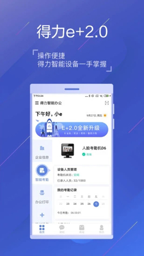 得力e家app官方版 v3.3.2