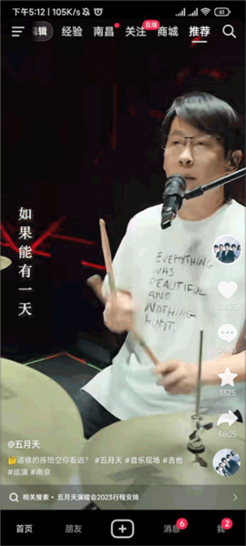 抖音精选APP11