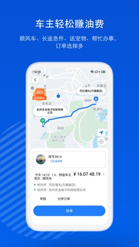 一喂顺风车app v9.2.35