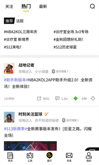 NBA2KOL2助手APP v2.1.0.601安卓最新版