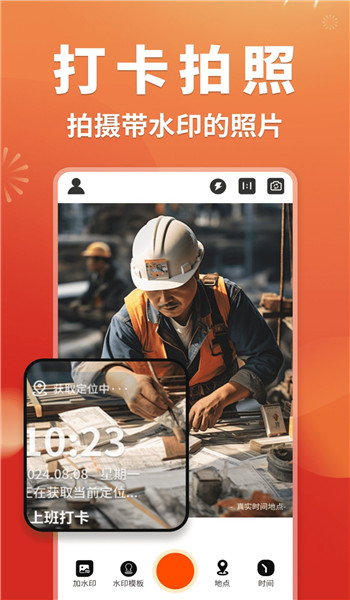 时光印记水印相机app v1.0.0