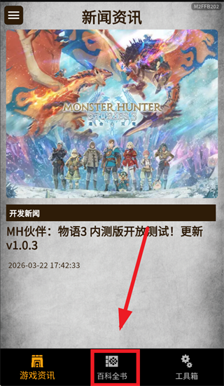 mh伙伴物语3安卓app