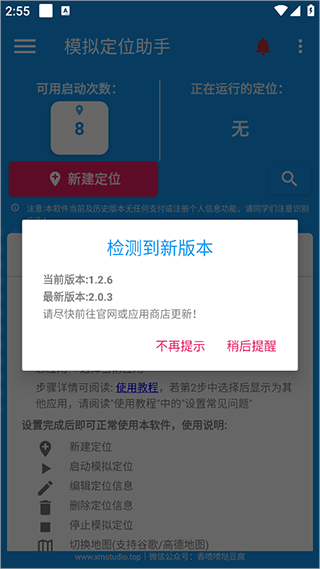 模拟定位助手