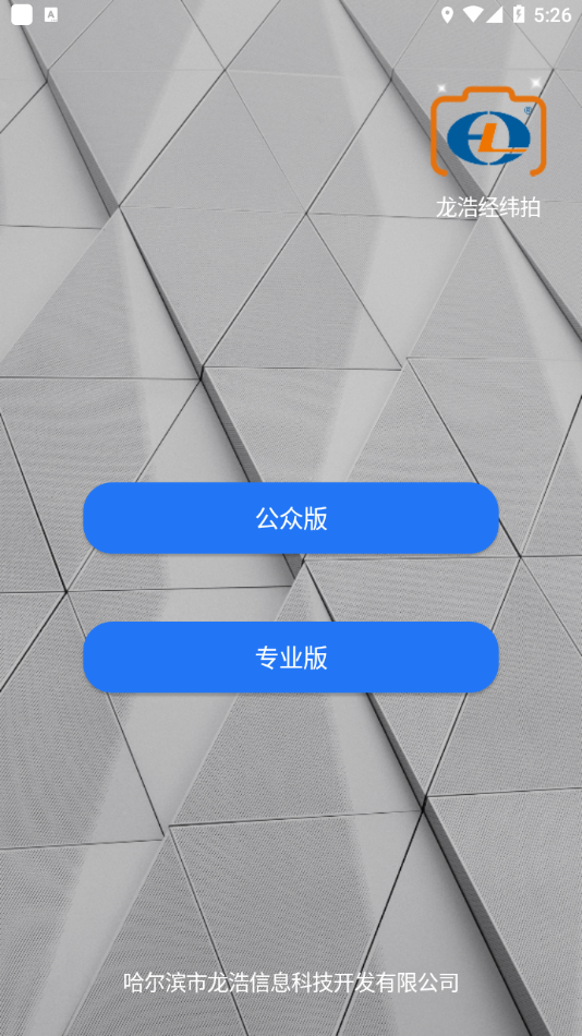 龙浩经纬拍 v1.4.0安卓版下载