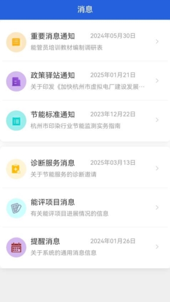 杭州能源管家软件 v1.0.147