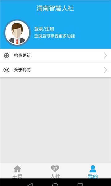 渭南智慧人社1