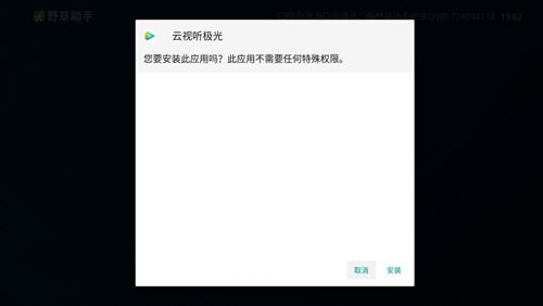 野草助手软件下载安装手机版